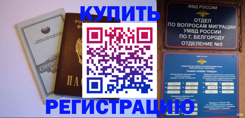 временная прописка в Адыгейске