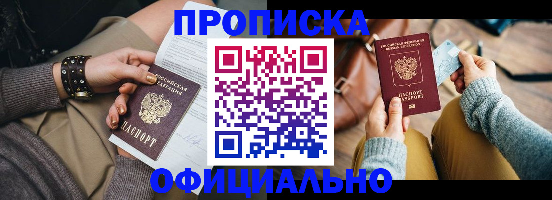 прописка поиск в Адыгейске