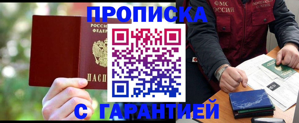 прописка для военкомата в Адыгейске